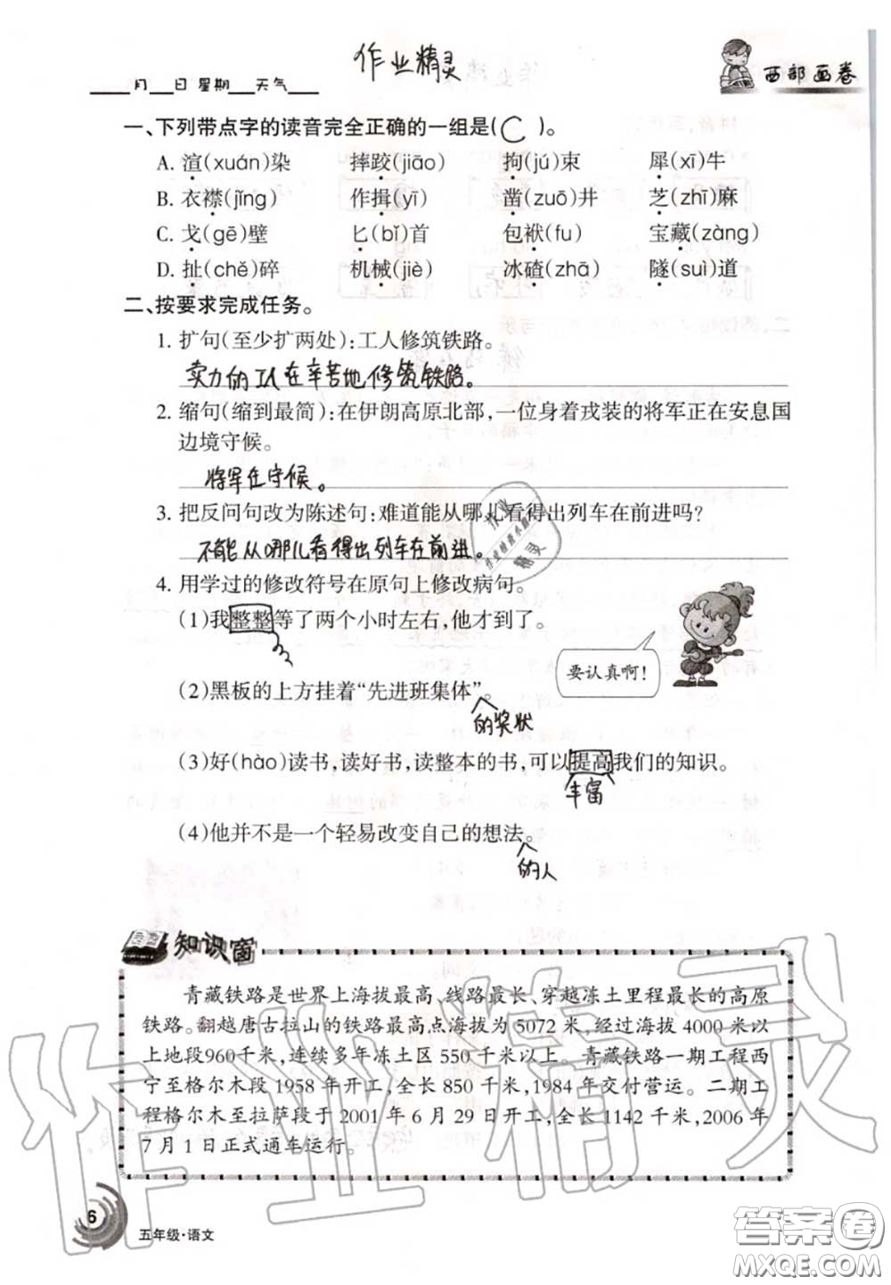 甘肅少年兒童出版社2020年快樂(lè)暑假五年級(jí)數(shù)學(xué)語(yǔ)文人教版答案