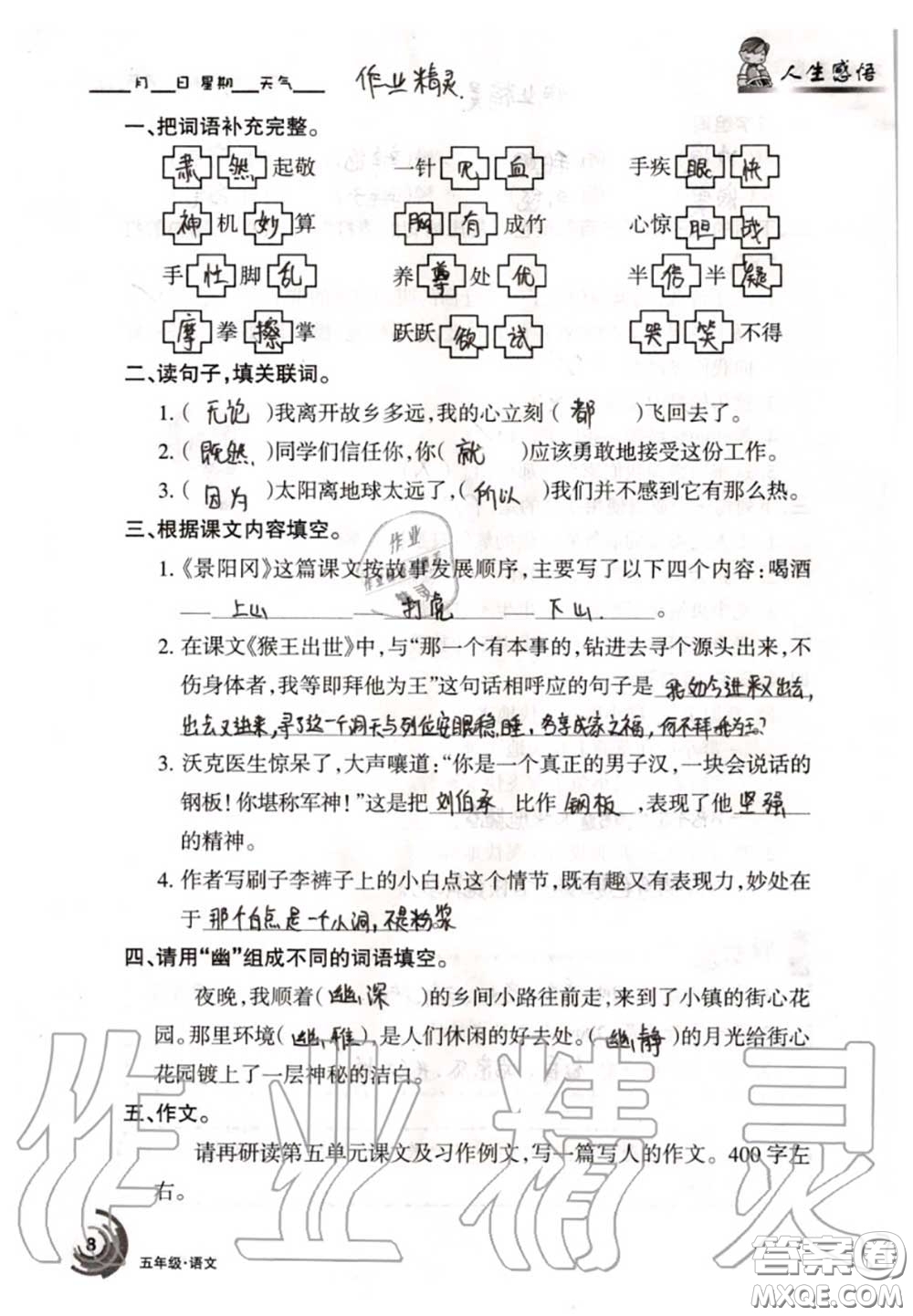 甘肅少年兒童出版社2020年快樂(lè)暑假五年級(jí)數(shù)學(xué)語(yǔ)文人教版答案