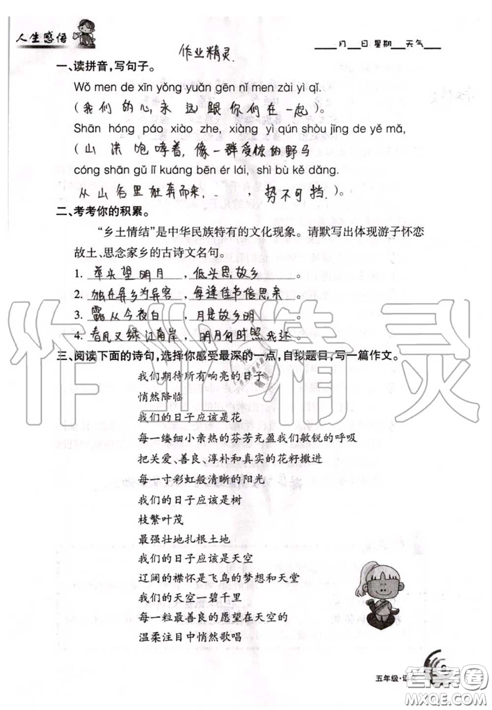 甘肅少年兒童出版社2020年快樂(lè)暑假五年級(jí)數(shù)學(xué)語(yǔ)文人教版答案