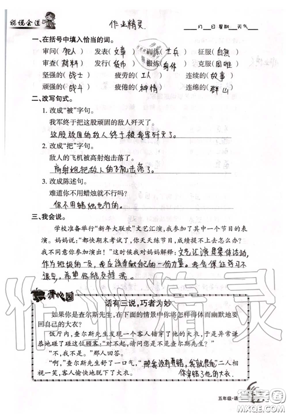 甘肅少年兒童出版社2020年快樂(lè)暑假五年級(jí)數(shù)學(xué)語(yǔ)文人教版答案