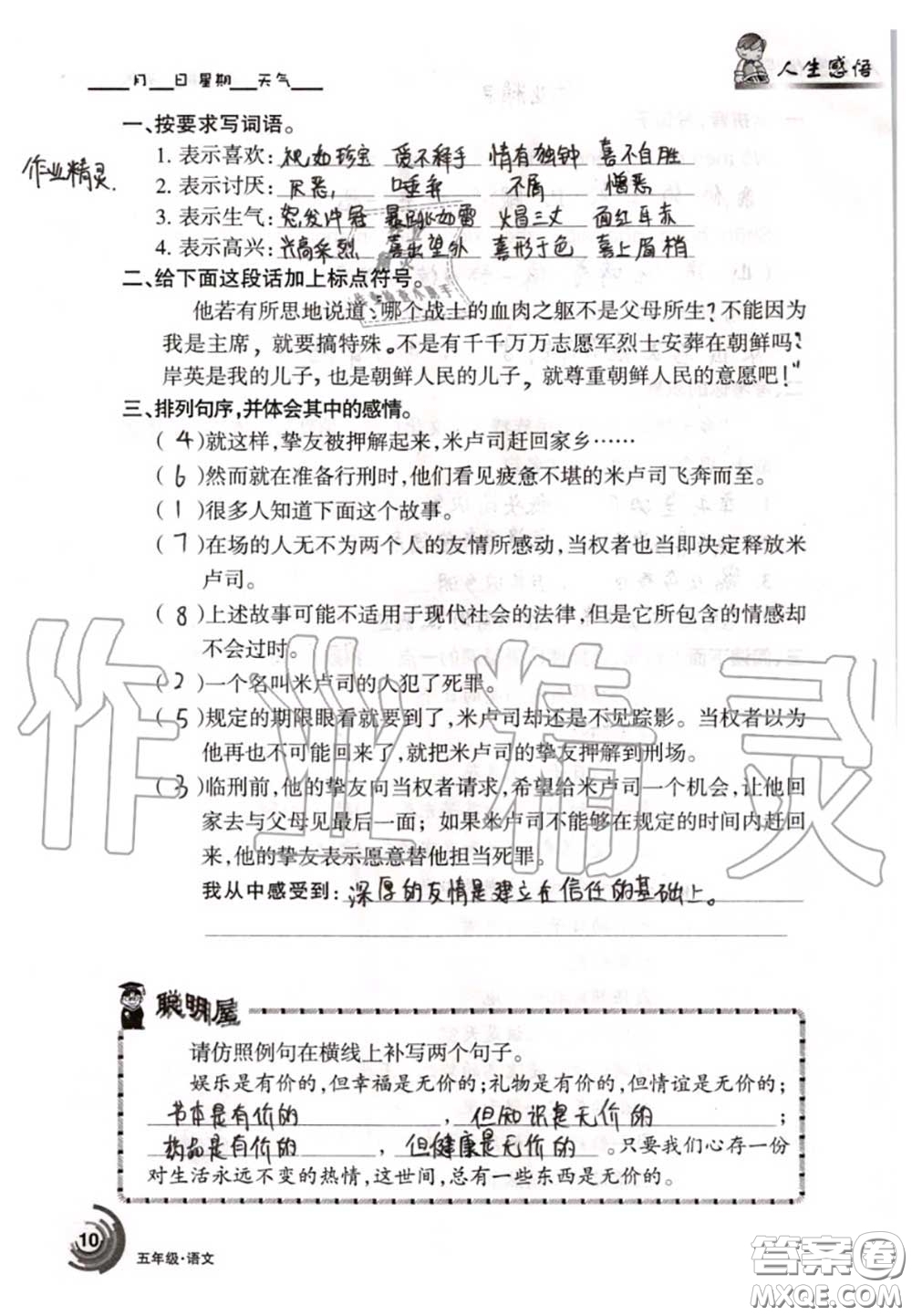 甘肅少年兒童出版社2020年快樂(lè)暑假五年級(jí)數(shù)學(xué)語(yǔ)文人教版答案