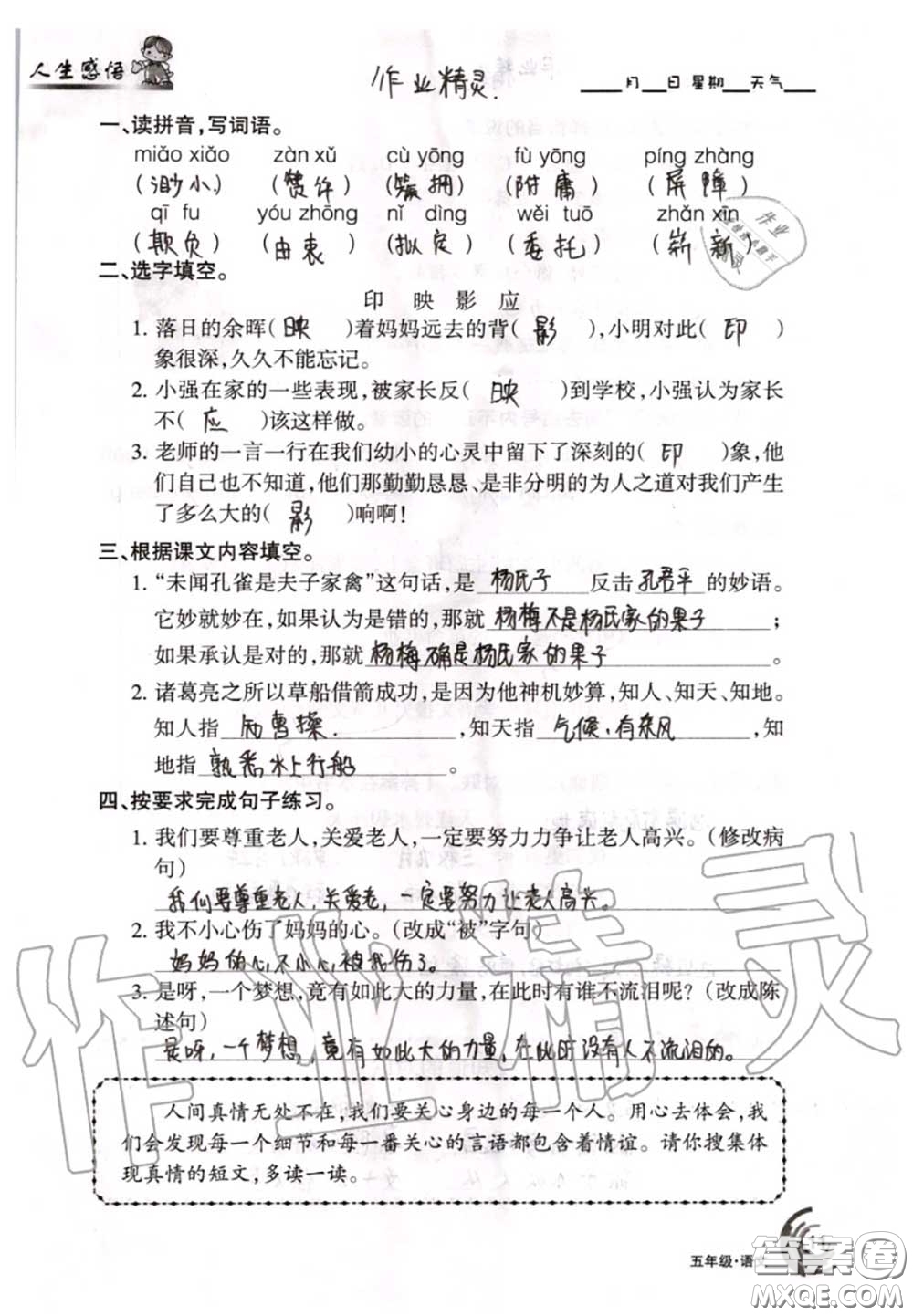 甘肅少年兒童出版社2020年快樂(lè)暑假五年級(jí)數(shù)學(xué)語(yǔ)文人教版答案