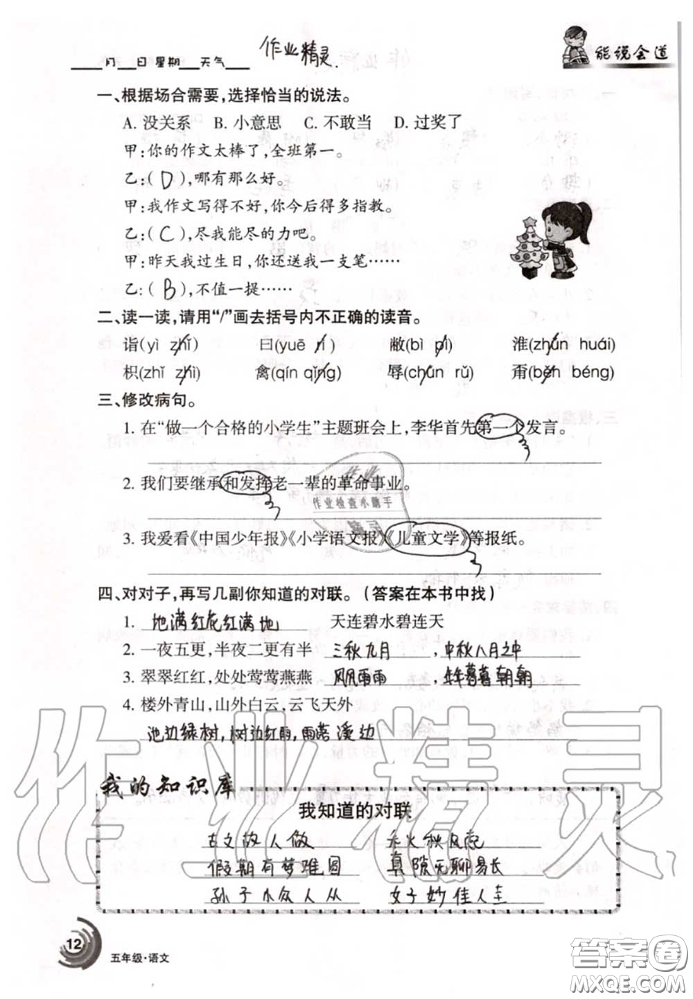 甘肅少年兒童出版社2020年快樂(lè)暑假五年級(jí)數(shù)學(xué)語(yǔ)文人教版答案