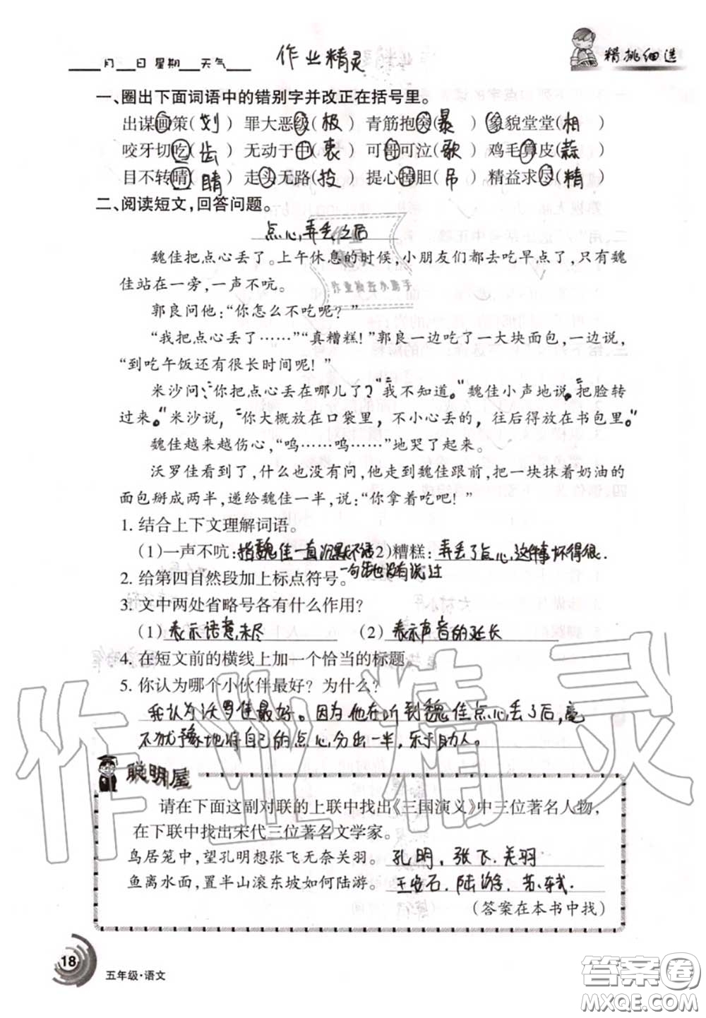 甘肅少年兒童出版社2020年快樂(lè)暑假五年級(jí)數(shù)學(xué)語(yǔ)文人教版答案