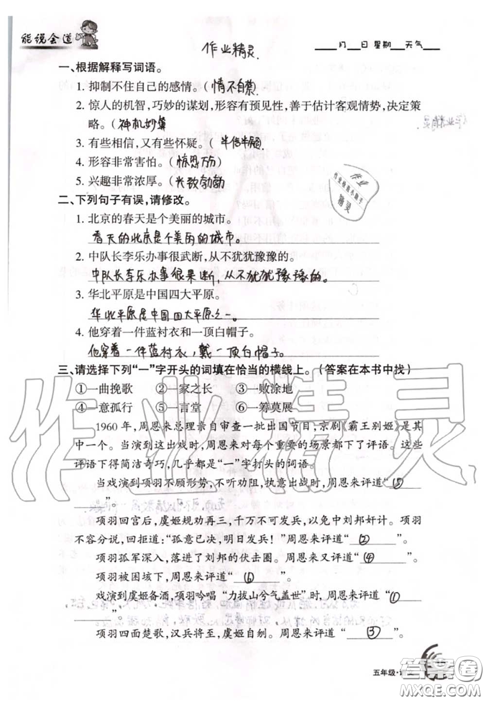 甘肅少年兒童出版社2020年快樂(lè)暑假五年級(jí)數(shù)學(xué)語(yǔ)文人教版答案