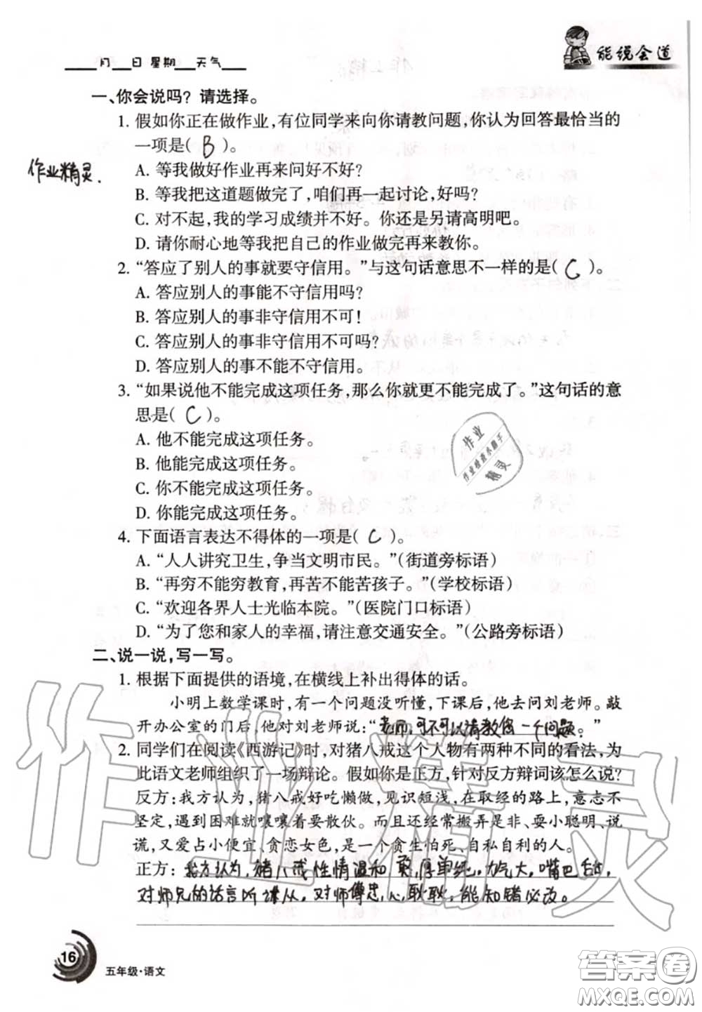 甘肅少年兒童出版社2020年快樂(lè)暑假五年級(jí)數(shù)學(xué)語(yǔ)文人教版答案