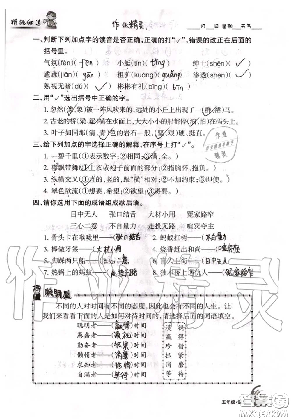 甘肅少年兒童出版社2020年快樂(lè)暑假五年級(jí)數(shù)學(xué)語(yǔ)文人教版答案