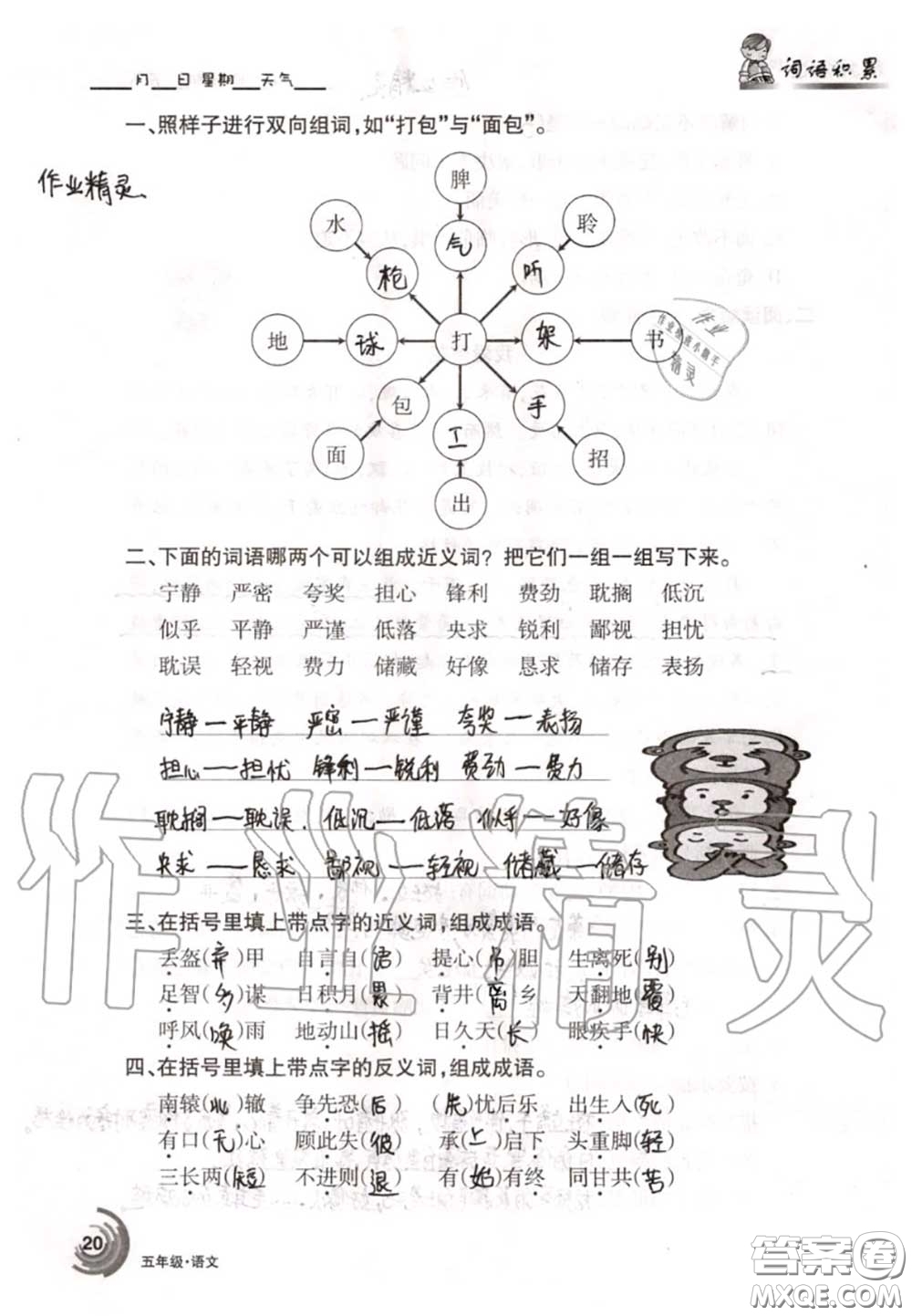 甘肅少年兒童出版社2020年快樂(lè)暑假五年級(jí)數(shù)學(xué)語(yǔ)文人教版答案