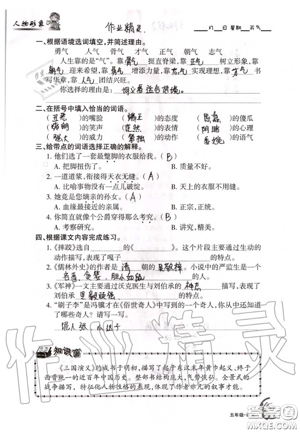 甘肅少年兒童出版社2020年快樂(lè)暑假五年級(jí)數(shù)學(xué)語(yǔ)文人教版答案