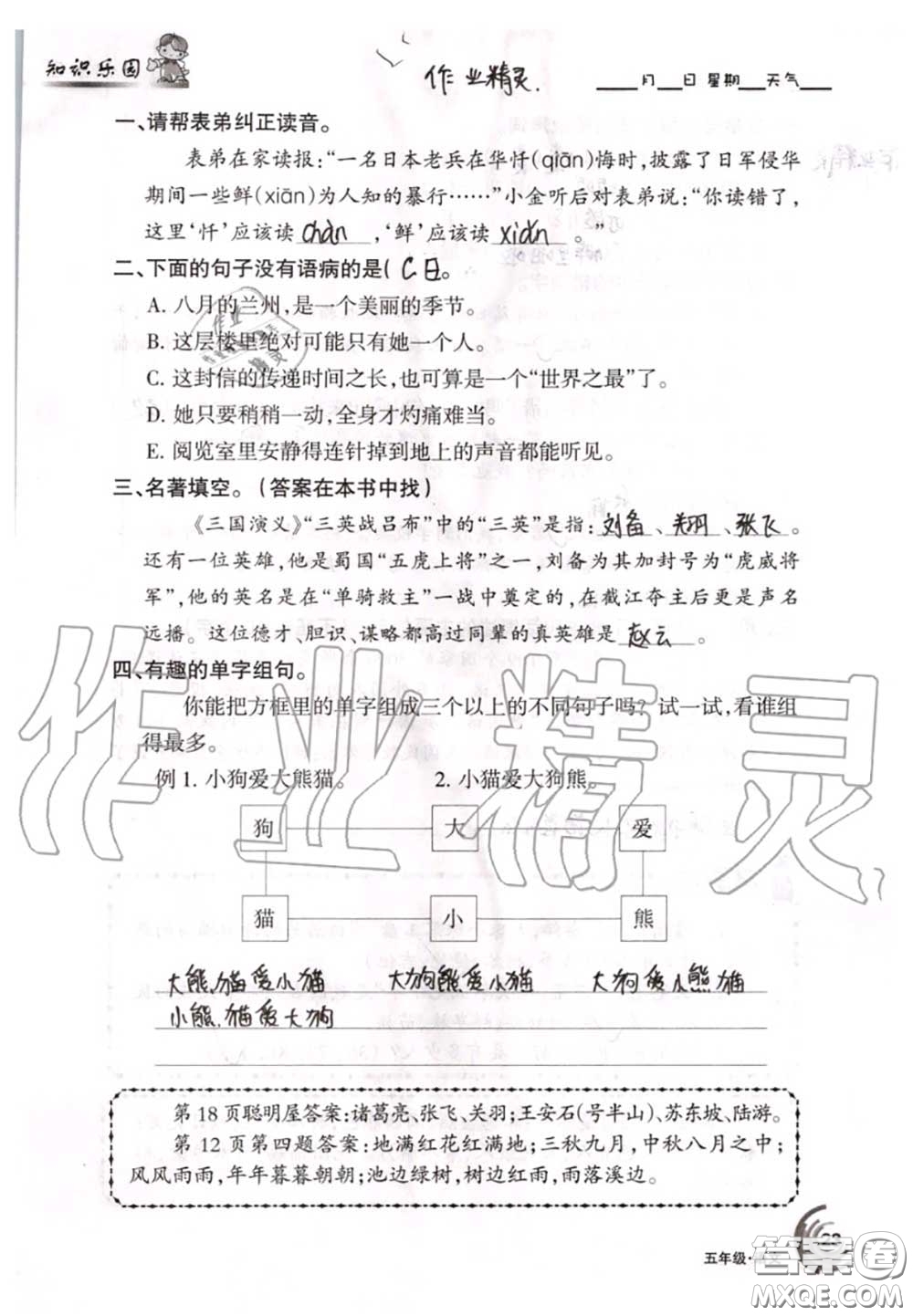 甘肅少年兒童出版社2020年快樂(lè)暑假五年級(jí)數(shù)學(xué)語(yǔ)文人教版答案