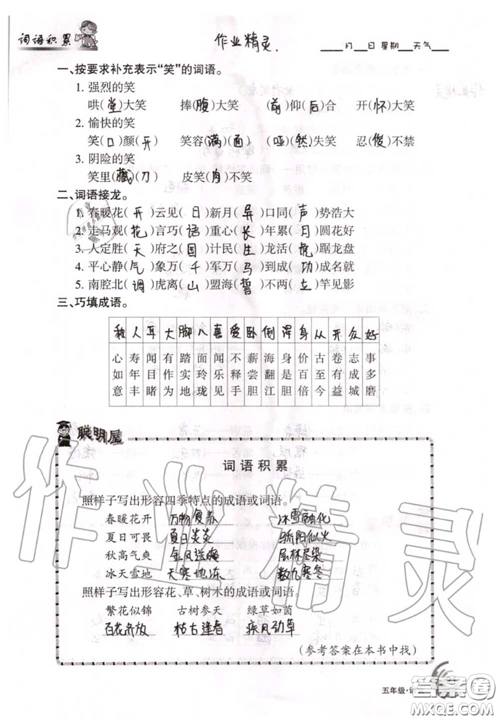 甘肅少年兒童出版社2020年快樂(lè)暑假五年級(jí)數(shù)學(xué)語(yǔ)文人教版答案