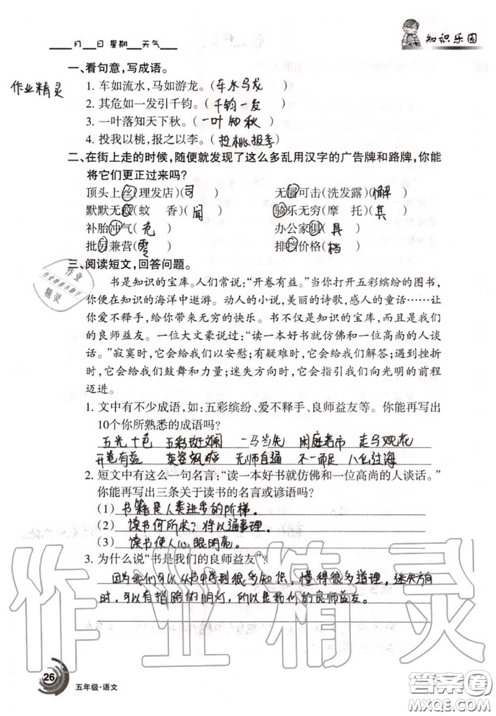 甘肅少年兒童出版社2020年快樂(lè)暑假五年級(jí)數(shù)學(xué)語(yǔ)文人教版答案