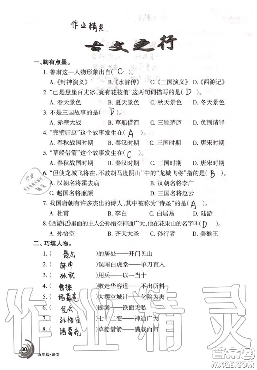 甘肅少年兒童出版社2020年快樂(lè)暑假五年級(jí)數(shù)學(xué)語(yǔ)文人教版答案