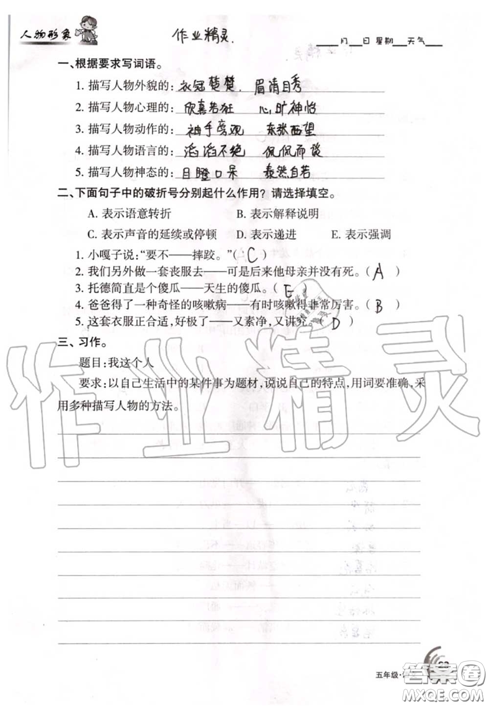 甘肅少年兒童出版社2020年快樂(lè)暑假五年級(jí)數(shù)學(xué)語(yǔ)文人教版答案