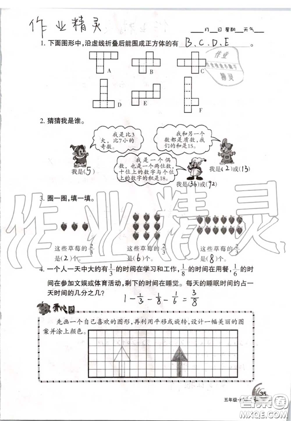 甘肅少年兒童出版社2020年快樂(lè)暑假五年級(jí)數(shù)學(xué)語(yǔ)文人教版答案