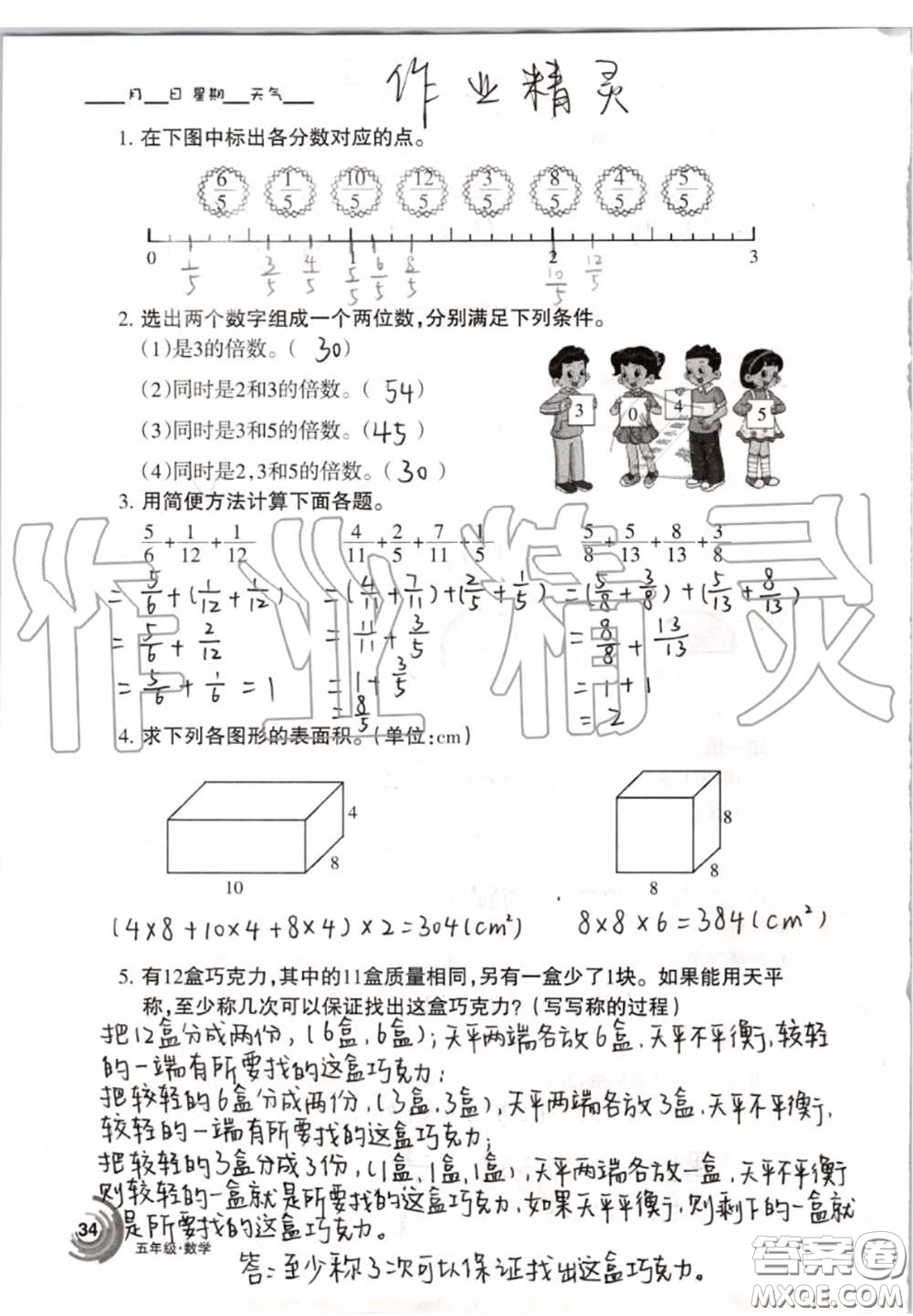 甘肅少年兒童出版社2020年快樂(lè)暑假五年級(jí)數(shù)學(xué)語(yǔ)文人教版答案