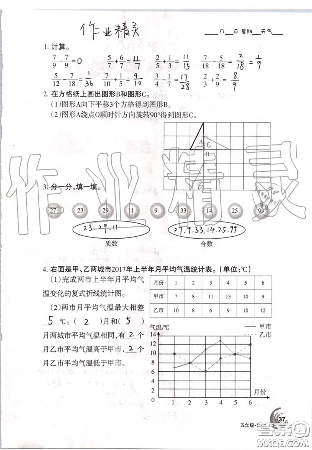 甘肅少年兒童出版社2020年快樂(lè)暑假五年級(jí)數(shù)學(xué)語(yǔ)文人教版答案