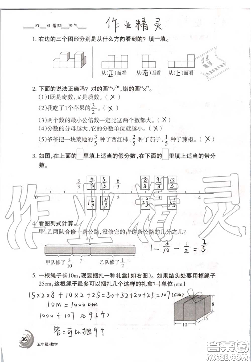 甘肅少年兒童出版社2020年快樂(lè)暑假五年級(jí)數(shù)學(xué)語(yǔ)文人教版答案