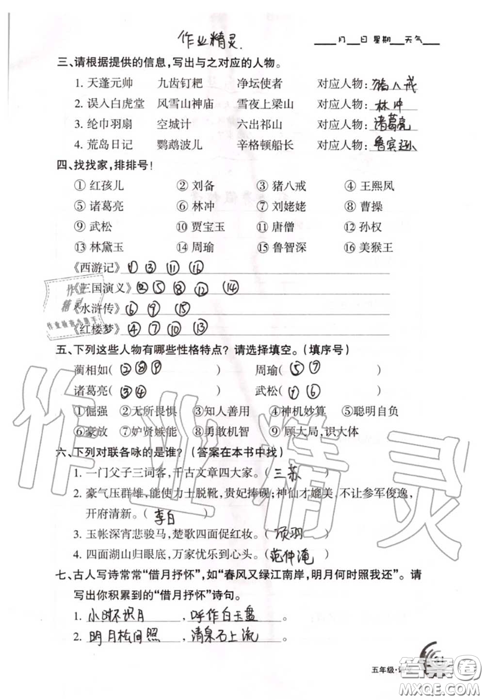 甘肅少年兒童出版社2020年快樂(lè)暑假五年級(jí)數(shù)學(xué)語(yǔ)文人教版答案