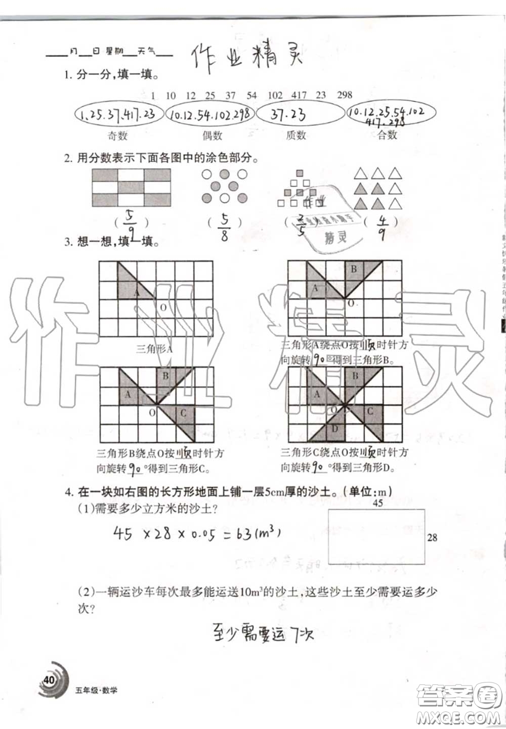 甘肅少年兒童出版社2020年快樂(lè)暑假五年級(jí)數(shù)學(xué)語(yǔ)文人教版答案