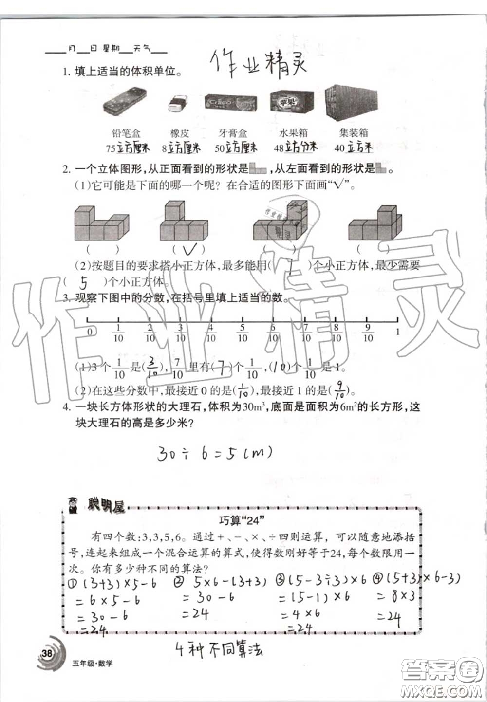 甘肅少年兒童出版社2020年快樂(lè)暑假五年級(jí)數(shù)學(xué)語(yǔ)文人教版答案