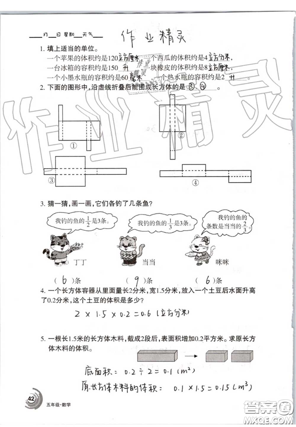 甘肅少年兒童出版社2020年快樂(lè)暑假五年級(jí)數(shù)學(xué)語(yǔ)文人教版答案