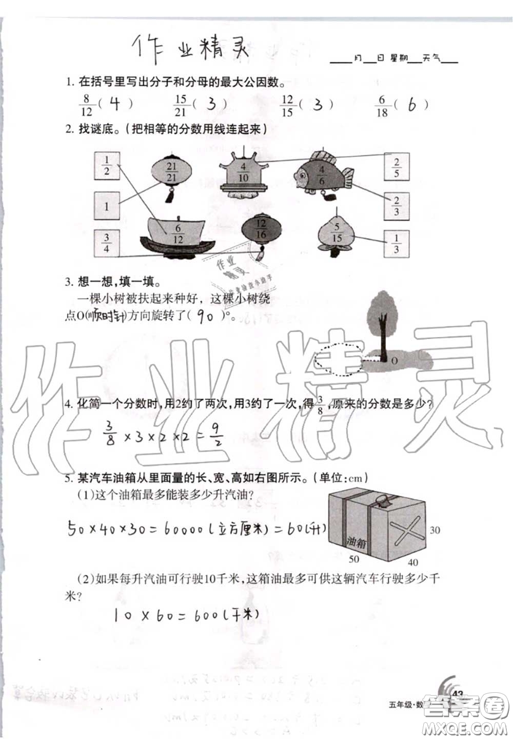 甘肅少年兒童出版社2020年快樂(lè)暑假五年級(jí)數(shù)學(xué)語(yǔ)文人教版答案