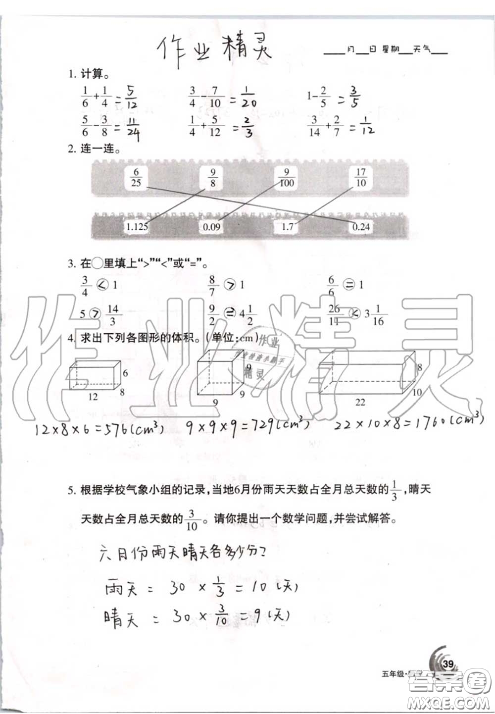 甘肅少年兒童出版社2020年快樂(lè)暑假五年級(jí)數(shù)學(xué)語(yǔ)文人教版答案