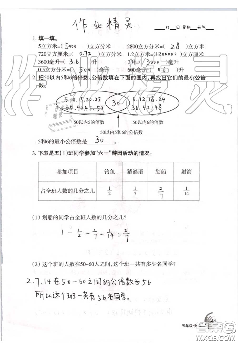 甘肅少年兒童出版社2020年快樂(lè)暑假五年級(jí)數(shù)學(xué)語(yǔ)文人教版答案