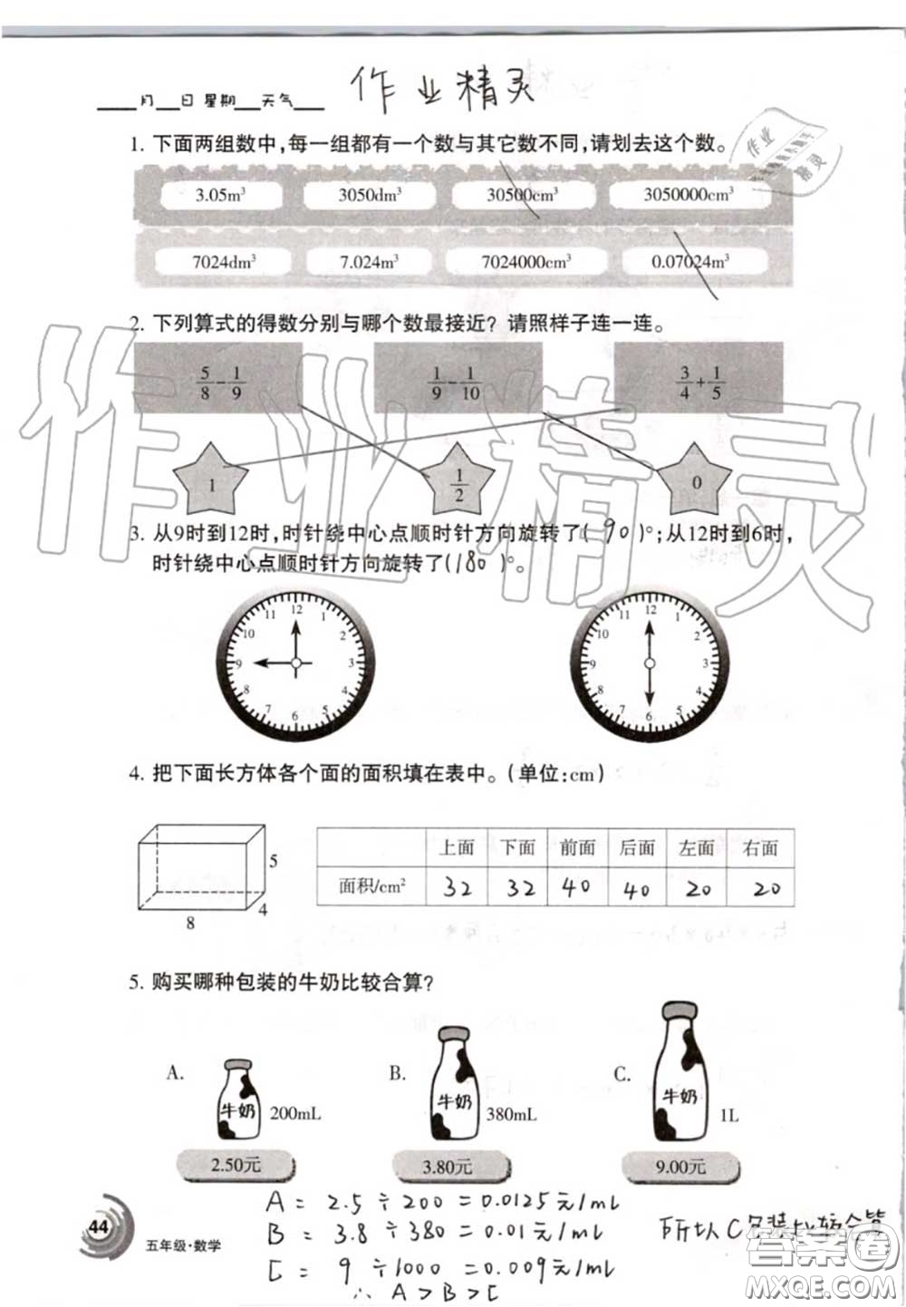 甘肅少年兒童出版社2020年快樂(lè)暑假五年級(jí)數(shù)學(xué)語(yǔ)文人教版答案