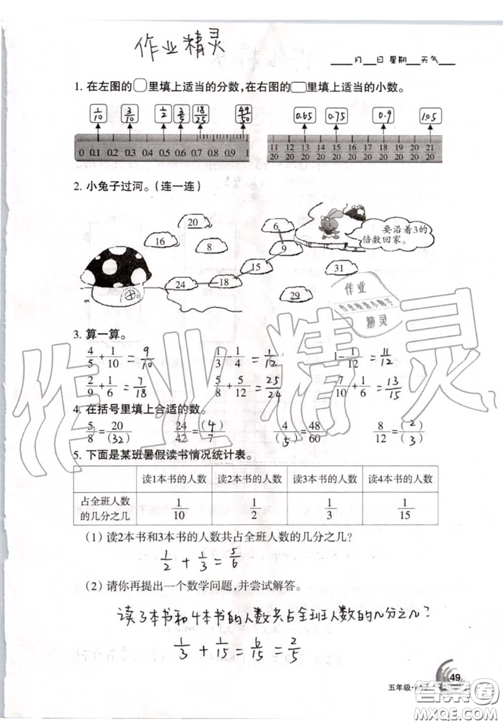 甘肅少年兒童出版社2020年快樂(lè)暑假五年級(jí)數(shù)學(xué)語(yǔ)文人教版答案