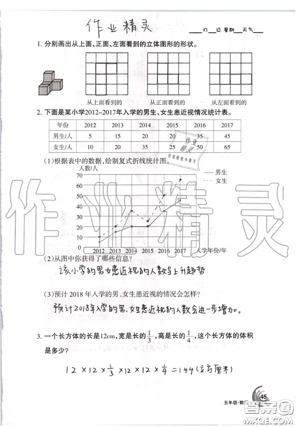 甘肅少年兒童出版社2020年快樂(lè)暑假五年級(jí)數(shù)學(xué)語(yǔ)文人教版答案