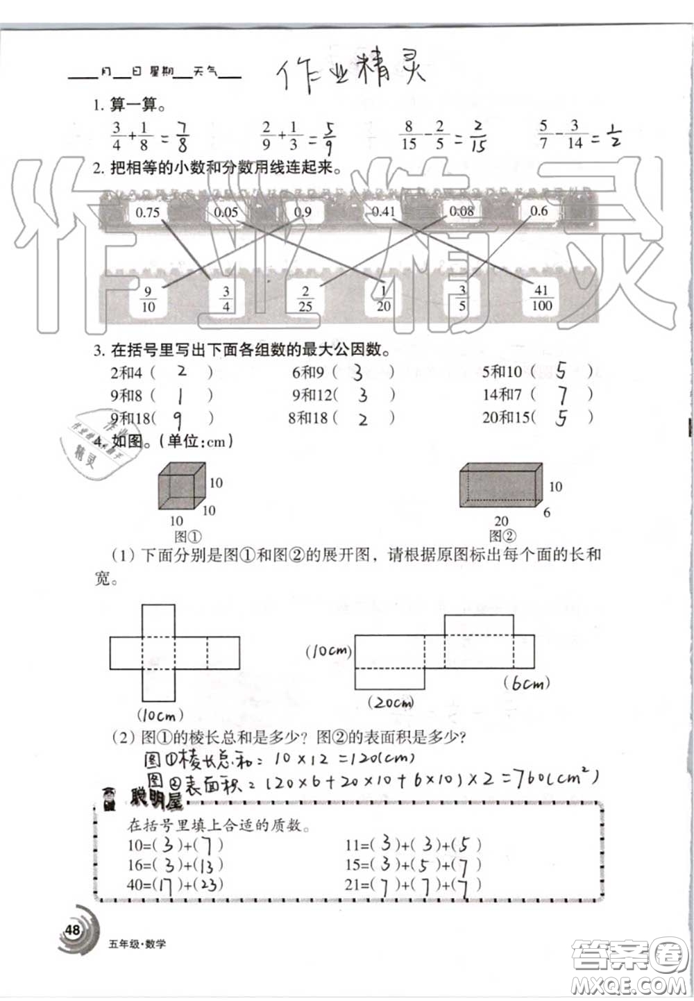 甘肅少年兒童出版社2020年快樂(lè)暑假五年級(jí)數(shù)學(xué)語(yǔ)文人教版答案