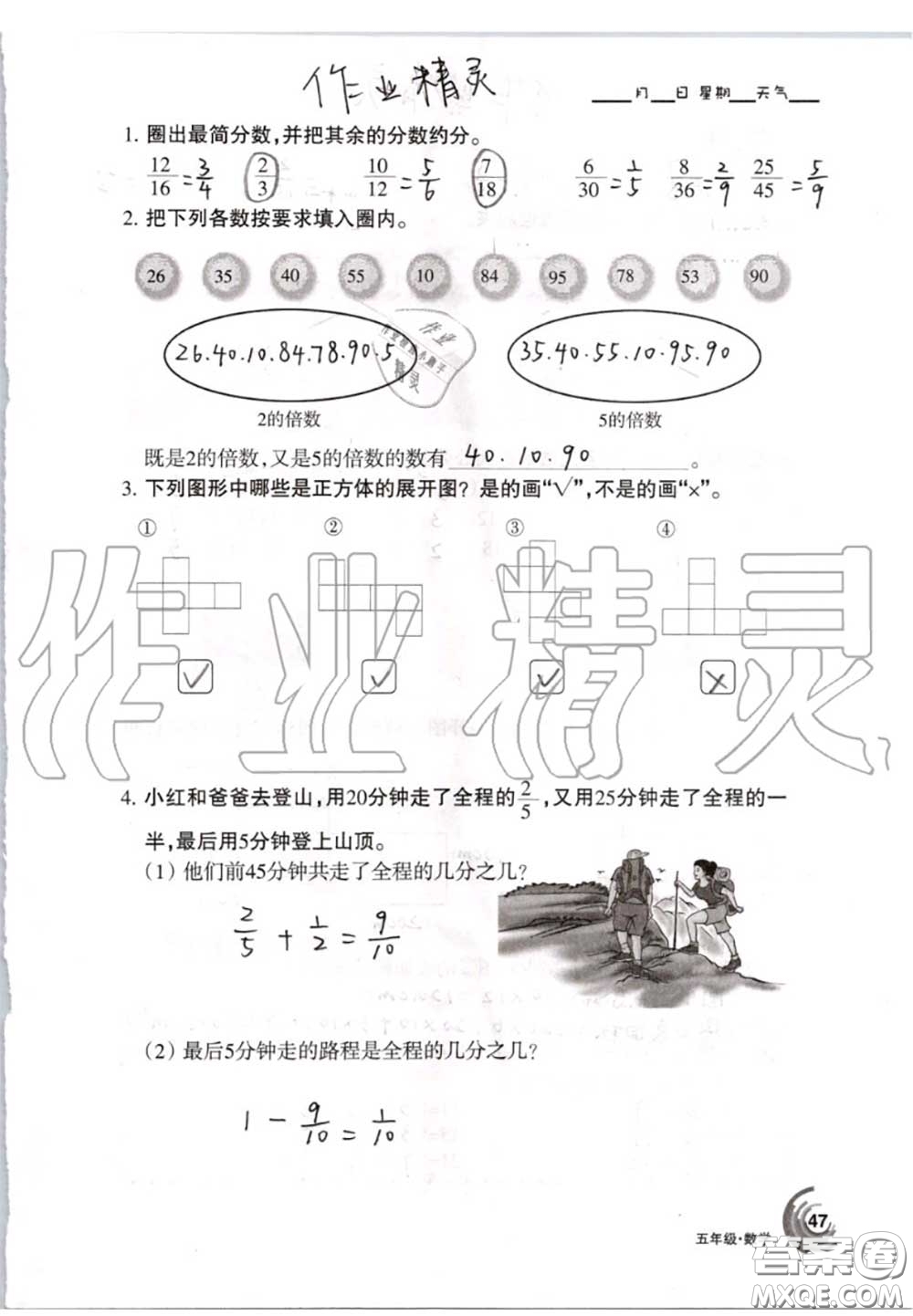 甘肅少年兒童出版社2020年快樂(lè)暑假五年級(jí)數(shù)學(xué)語(yǔ)文人教版答案