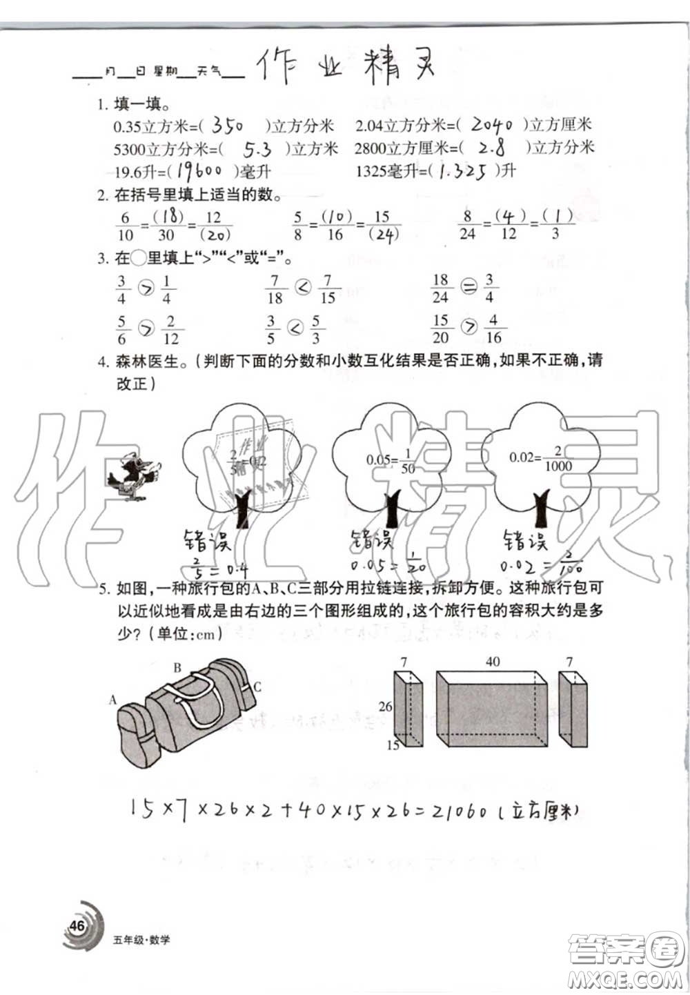 甘肅少年兒童出版社2020年快樂(lè)暑假五年級(jí)數(shù)學(xué)語(yǔ)文人教版答案