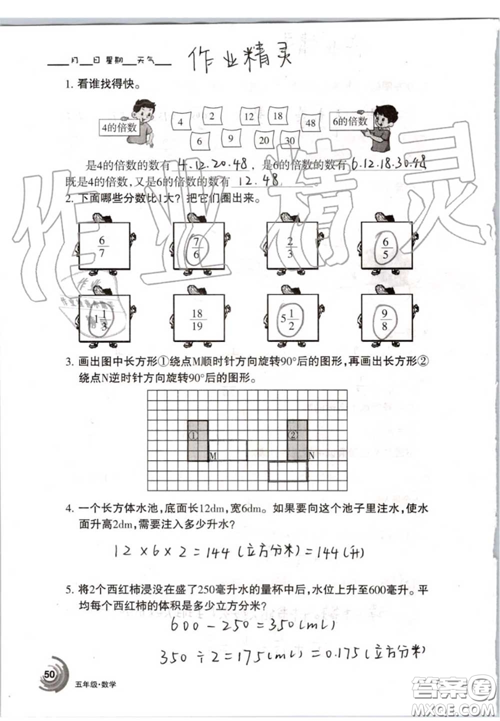 甘肅少年兒童出版社2020年快樂(lè)暑假五年級(jí)數(shù)學(xué)語(yǔ)文人教版答案