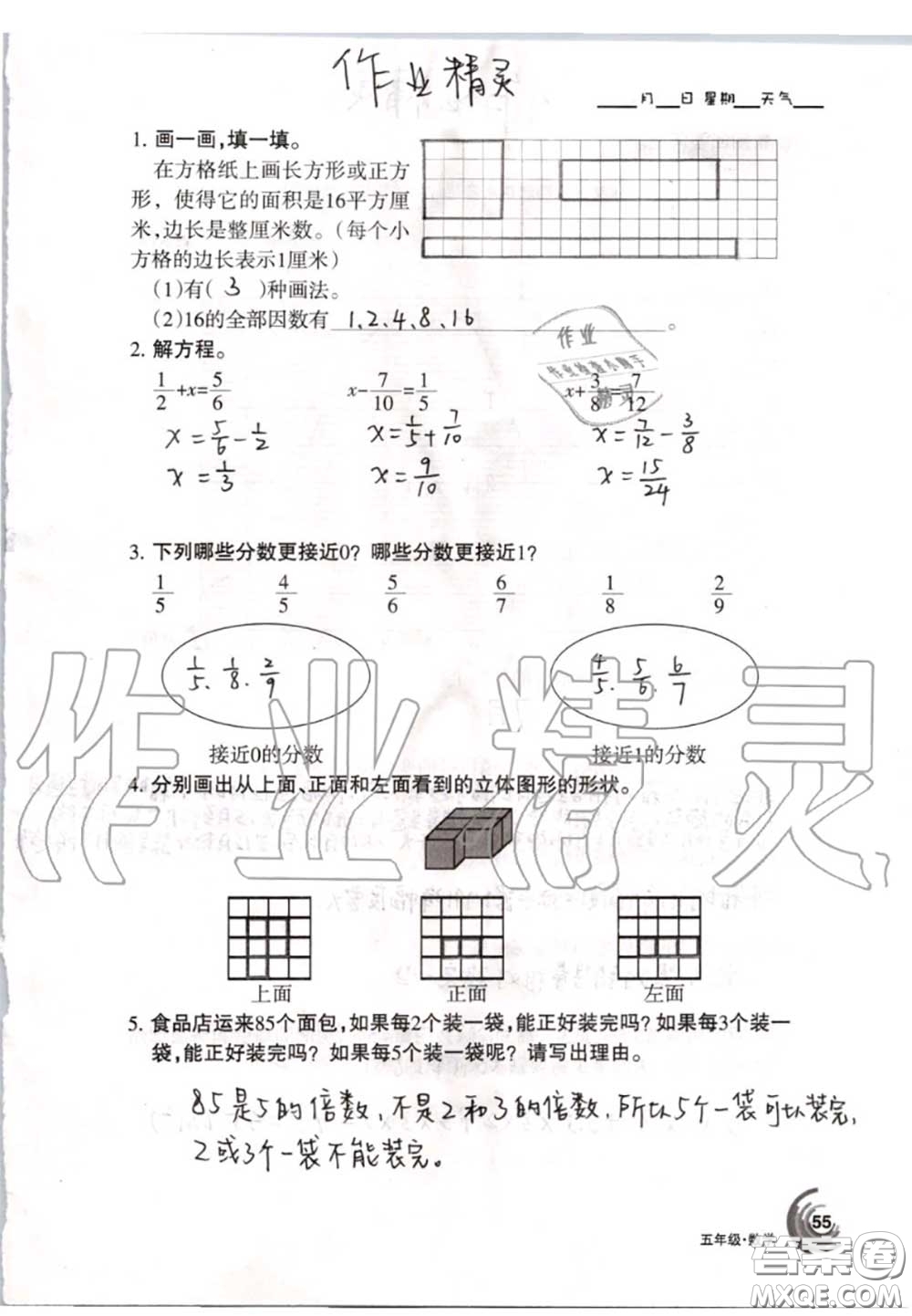 甘肅少年兒童出版社2020年快樂(lè)暑假五年級(jí)數(shù)學(xué)語(yǔ)文人教版答案