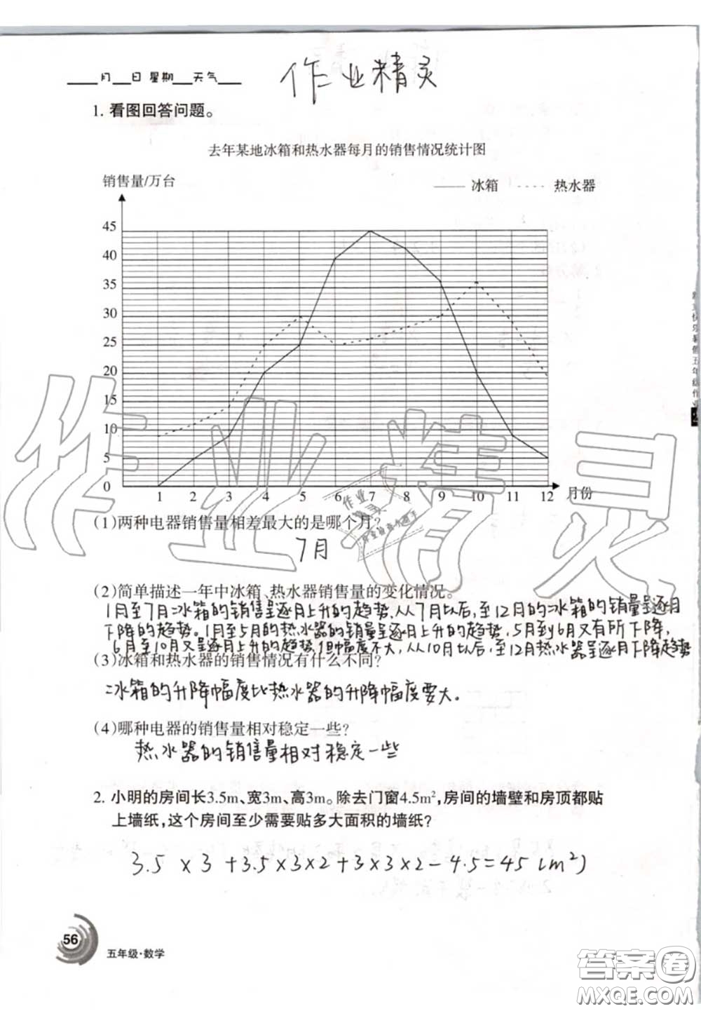 甘肅少年兒童出版社2020年快樂(lè)暑假五年級(jí)數(shù)學(xué)語(yǔ)文人教版答案