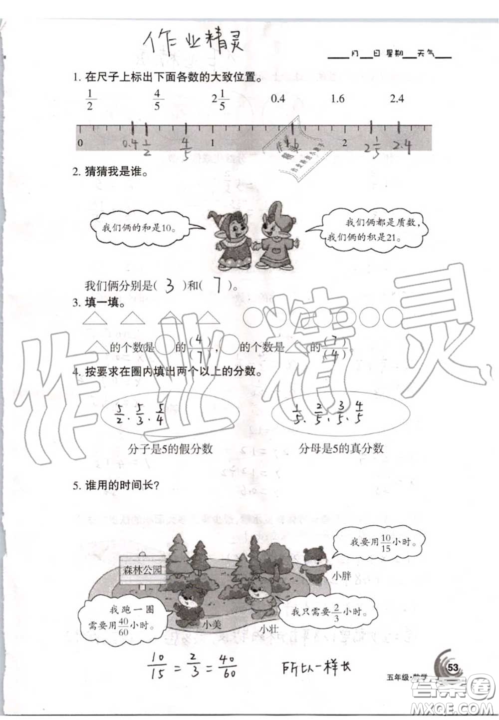 甘肅少年兒童出版社2020年快樂(lè)暑假五年級(jí)數(shù)學(xué)語(yǔ)文人教版答案