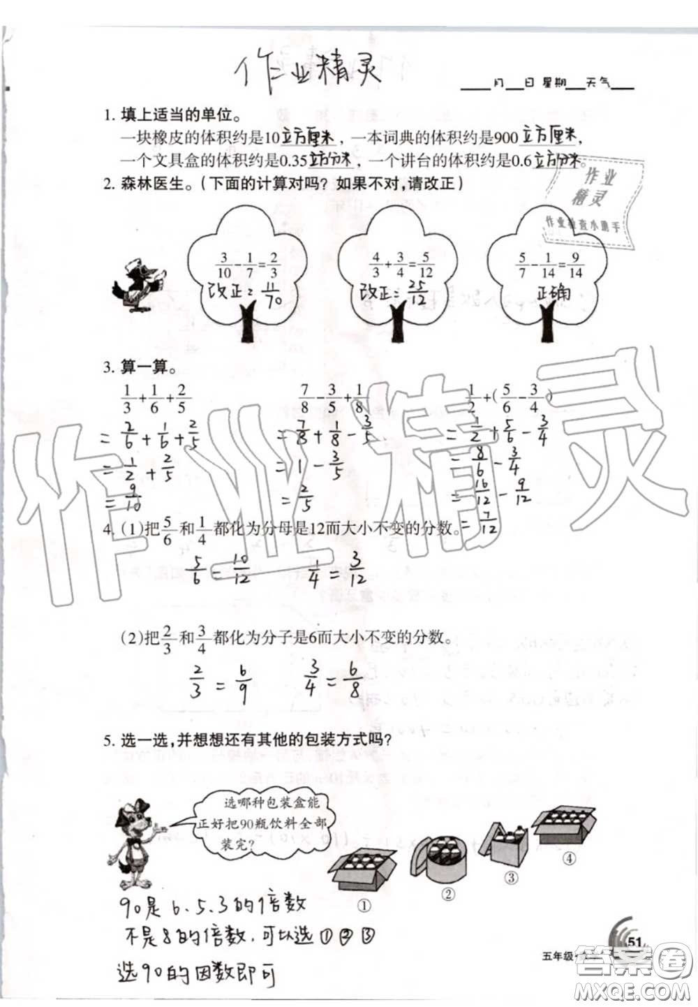 甘肅少年兒童出版社2020年快樂(lè)暑假五年級(jí)數(shù)學(xué)語(yǔ)文人教版答案