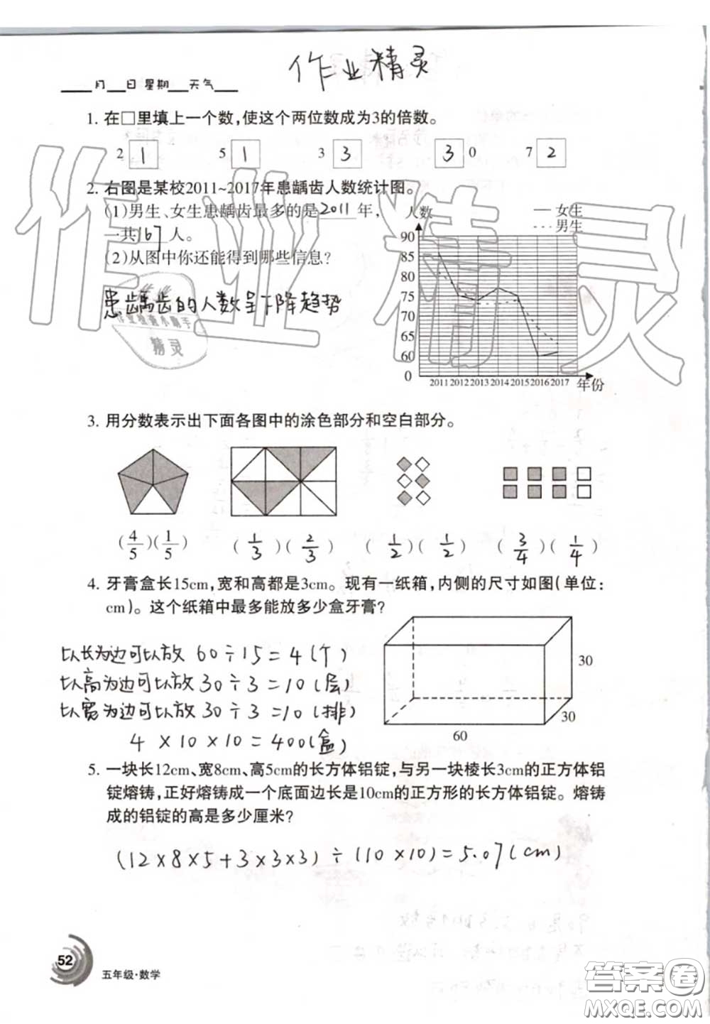 甘肅少年兒童出版社2020年快樂(lè)暑假五年級(jí)數(shù)學(xué)語(yǔ)文人教版答案