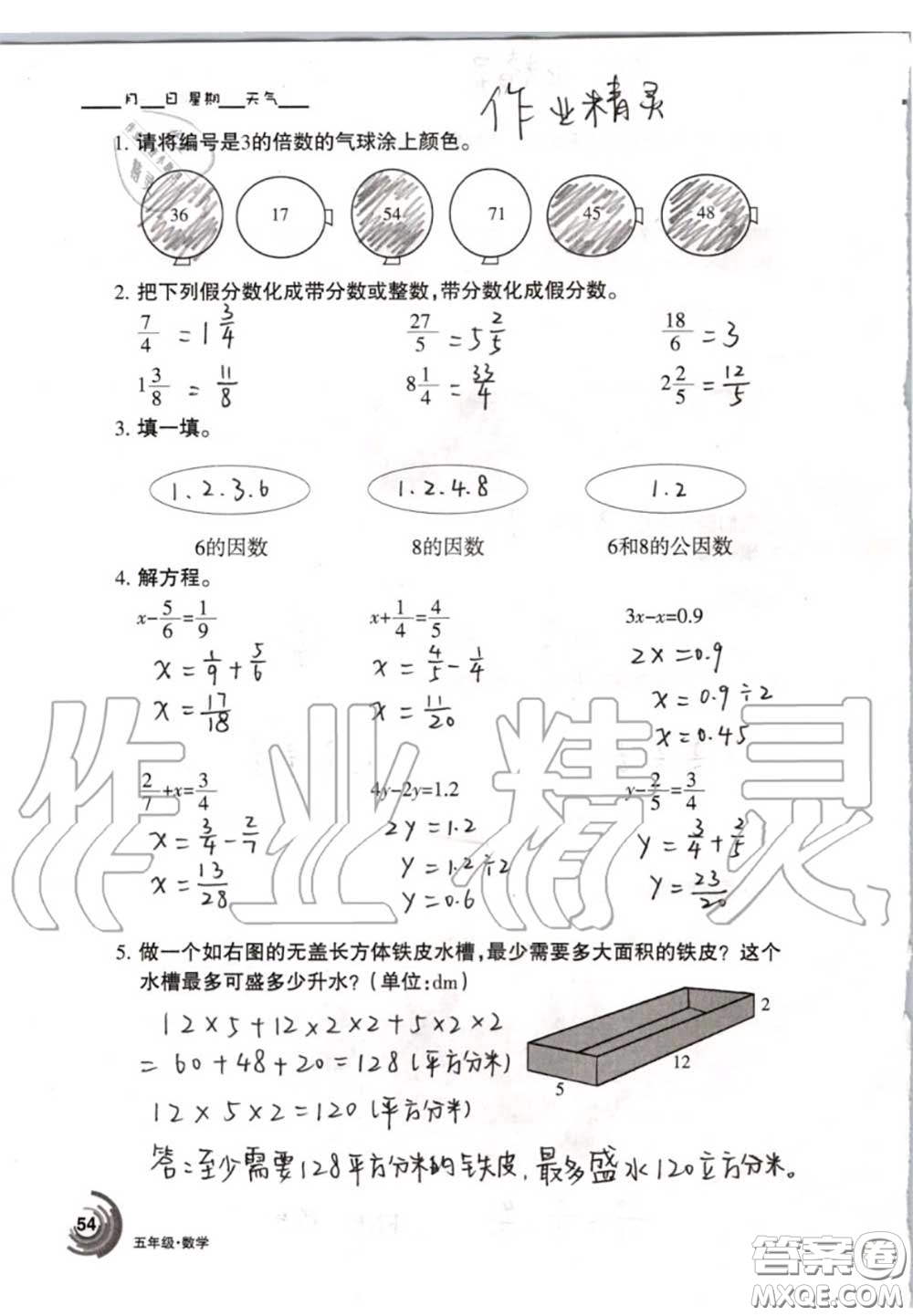 甘肅少年兒童出版社2020年快樂(lè)暑假五年級(jí)數(shù)學(xué)語(yǔ)文人教版答案