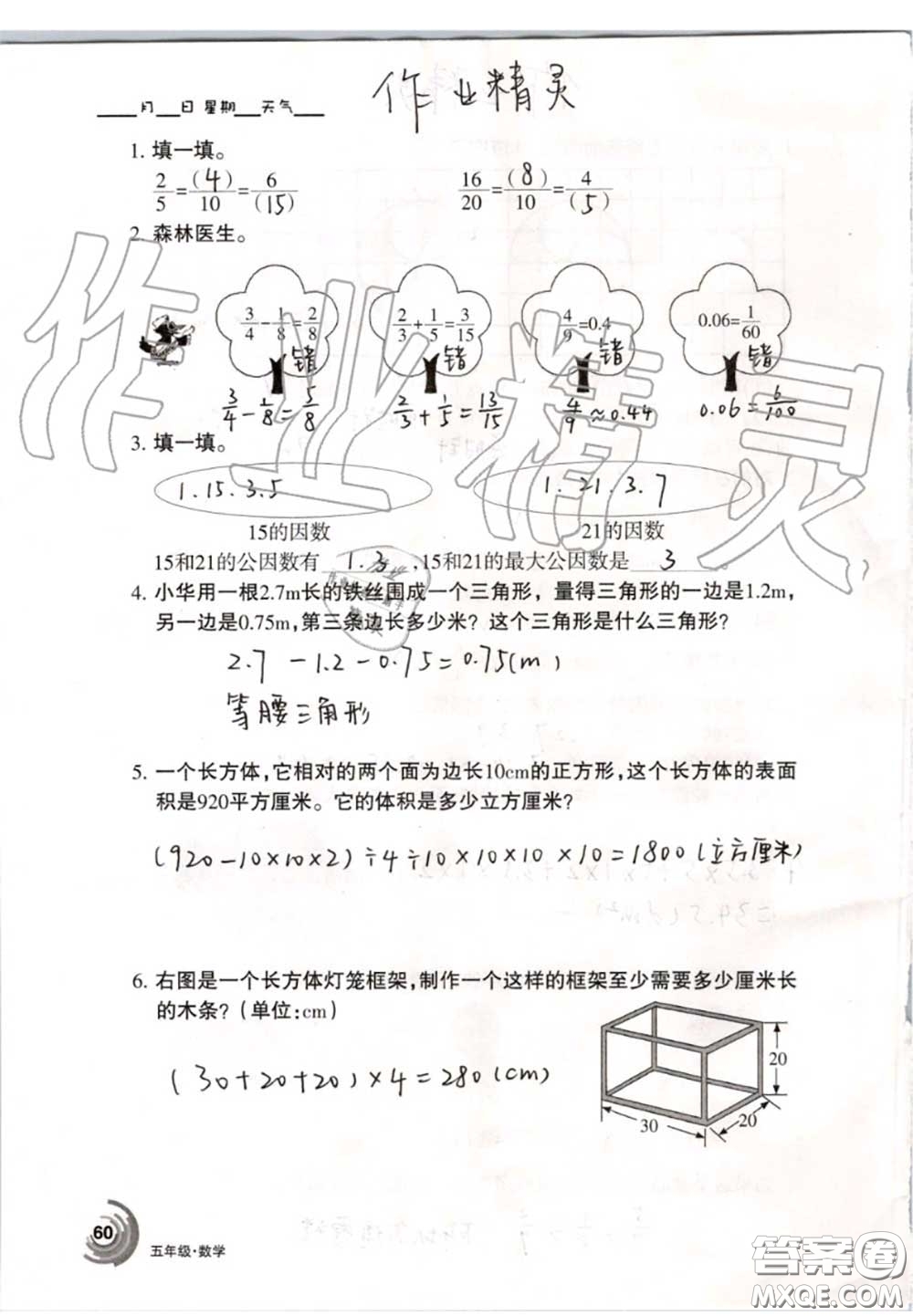 甘肅少年兒童出版社2020年快樂(lè)暑假五年級(jí)數(shù)學(xué)語(yǔ)文人教版答案