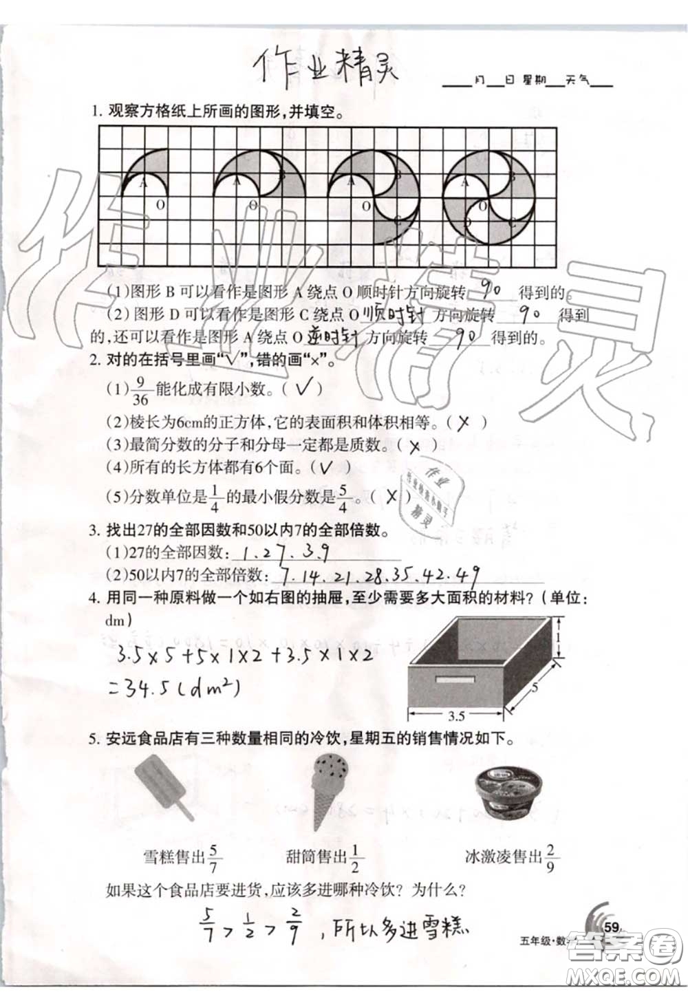 甘肅少年兒童出版社2020年快樂(lè)暑假五年級(jí)數(shù)學(xué)語(yǔ)文人教版答案