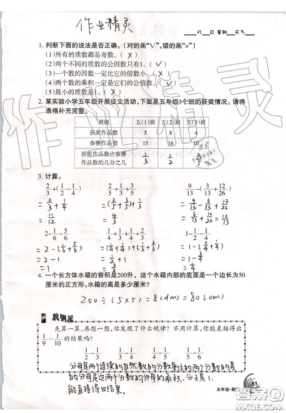 甘肅少年兒童出版社2020年快樂(lè)暑假五年級(jí)數(shù)學(xué)語(yǔ)文人教版答案