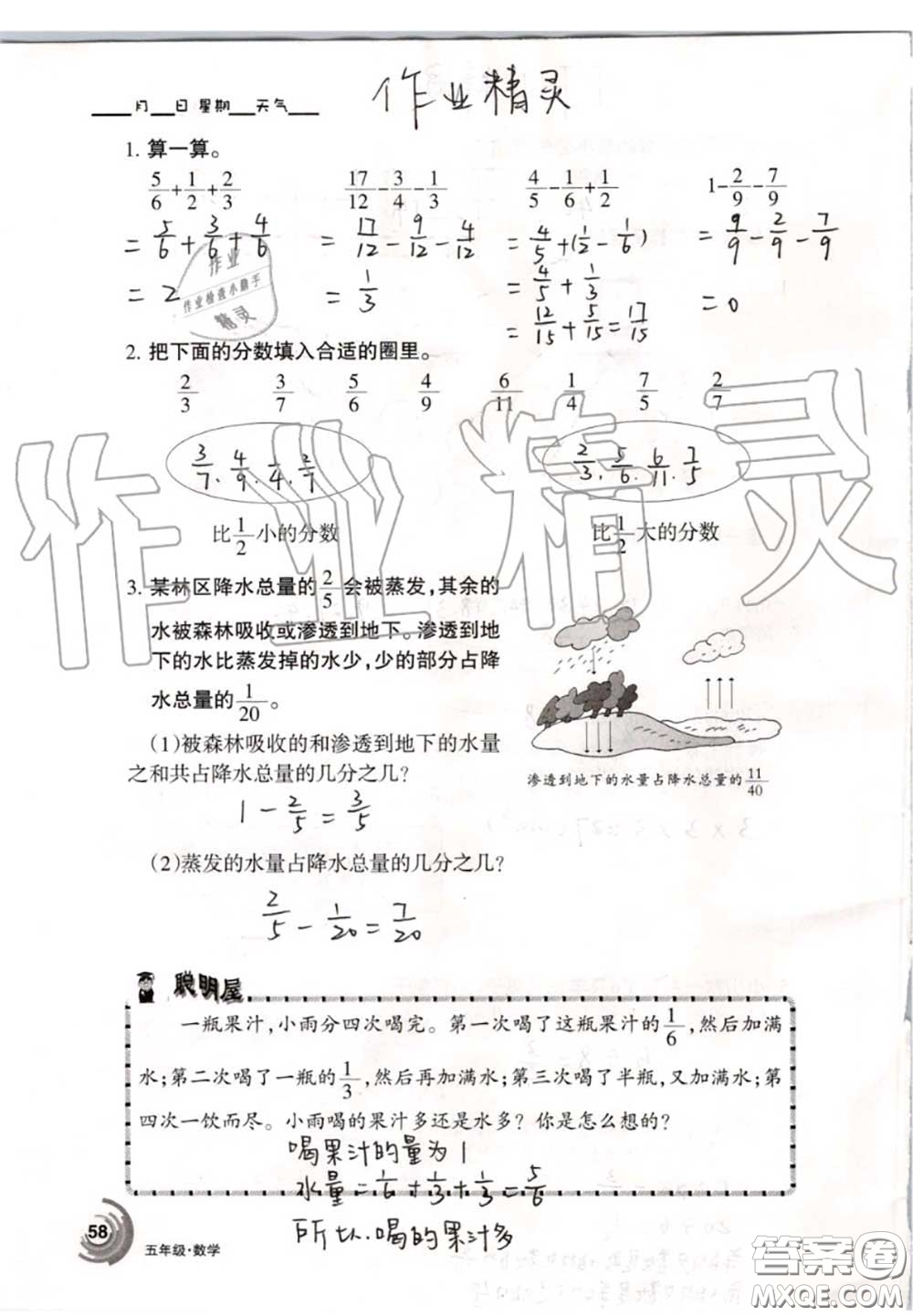 甘肅少年兒童出版社2020年快樂(lè)暑假五年級(jí)數(shù)學(xué)語(yǔ)文人教版答案