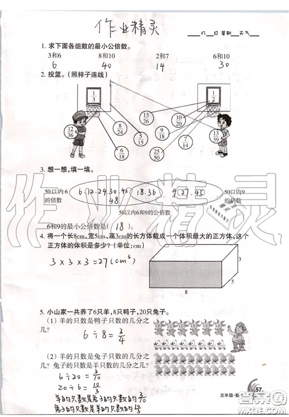 甘肅少年兒童出版社2020年快樂(lè)暑假五年級(jí)數(shù)學(xué)語(yǔ)文人教版答案