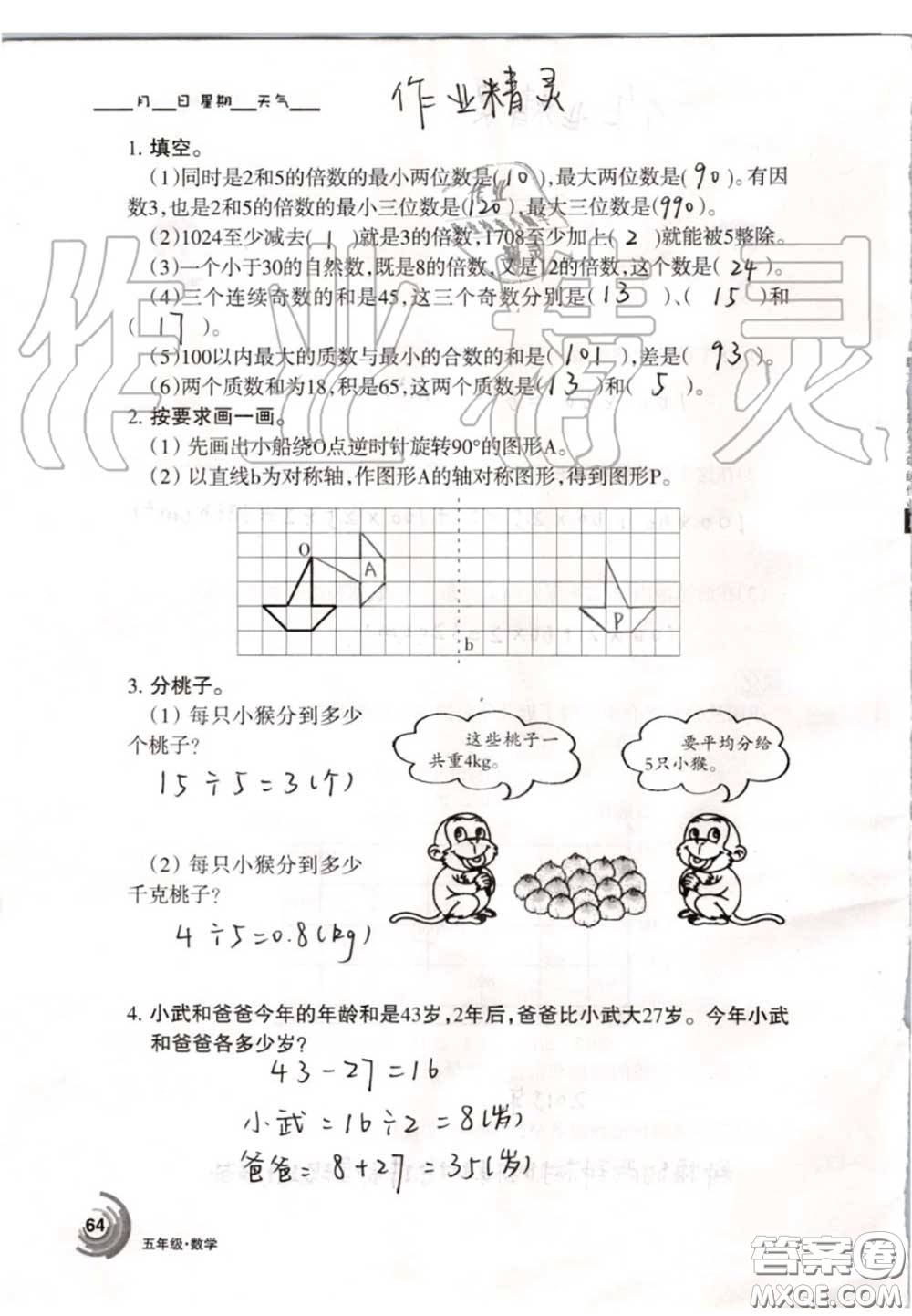 甘肅少年兒童出版社2020年快樂(lè)暑假五年級(jí)數(shù)學(xué)語(yǔ)文人教版答案