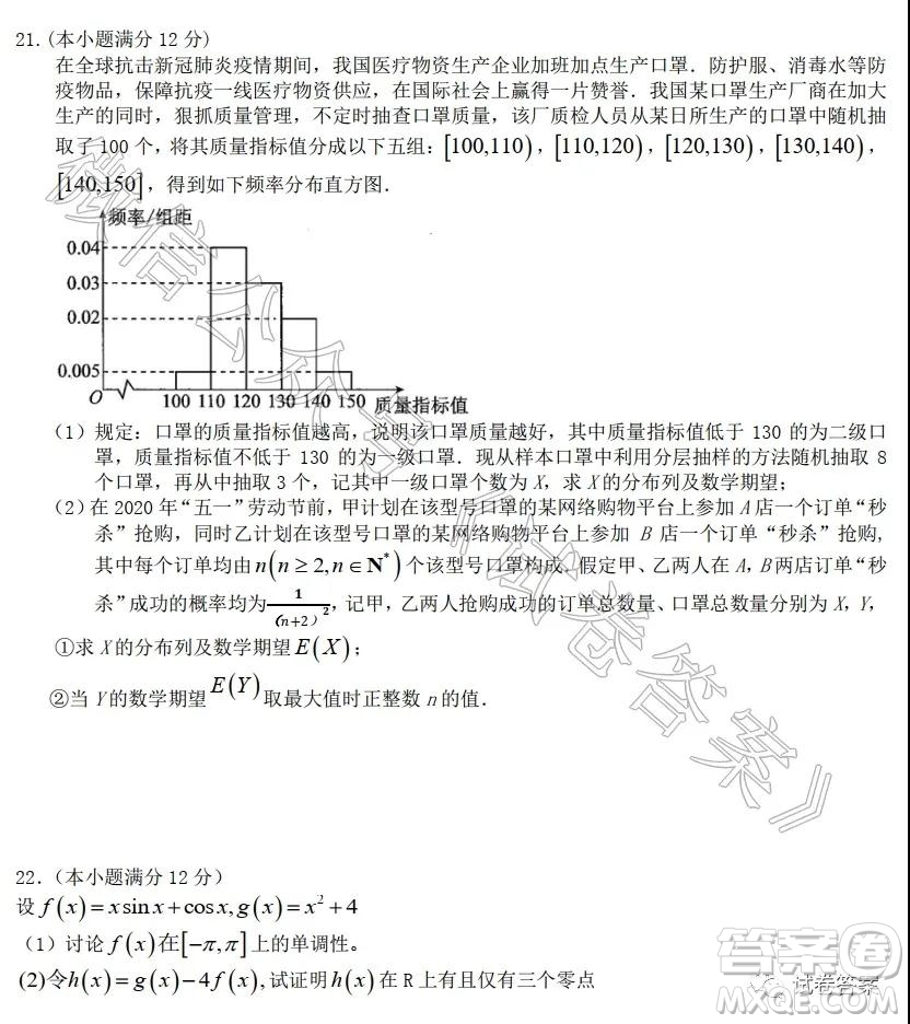 2021屆武漢襄陽荊門宜昌四地六校聯(lián)盟高三起點(diǎn)聯(lián)考數(shù)學(xué)試題及答案