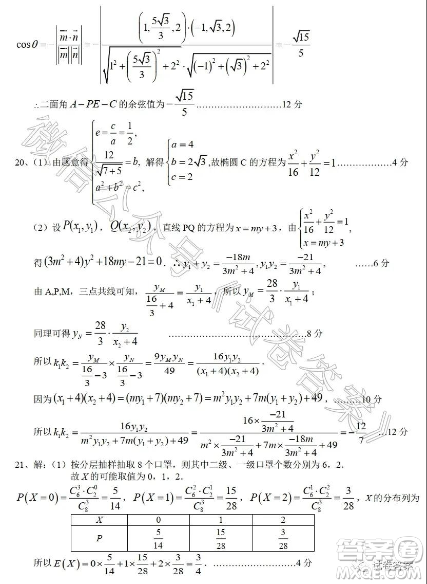 2021屆武漢襄陽荊門宜昌四地六校聯(lián)盟高三起點(diǎn)聯(lián)考數(shù)學(xué)試題及答案